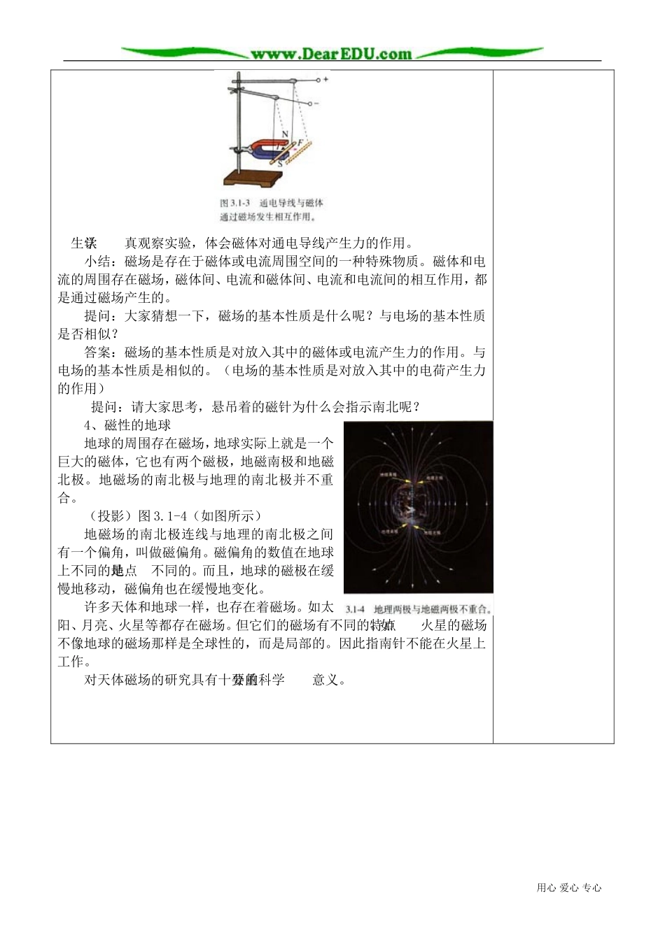 高中物理磁现象和磁场_第3页
