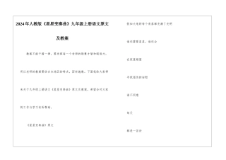 2024年人教版《星星变奏曲》九年级上册语文原文及教案