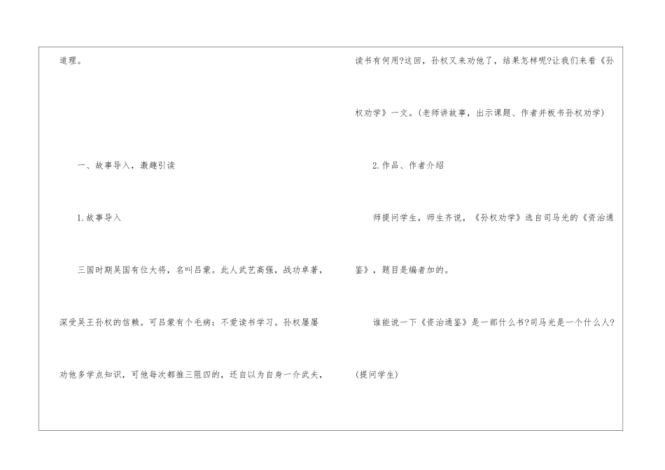 2024年人教版《孙权劝学》七年级下册语文原文及教案_第3页