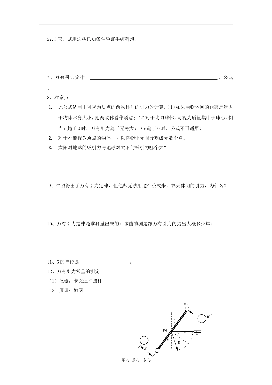 高中物理：6.3《万有引力定律》学案（新人教版必修2）_第2页