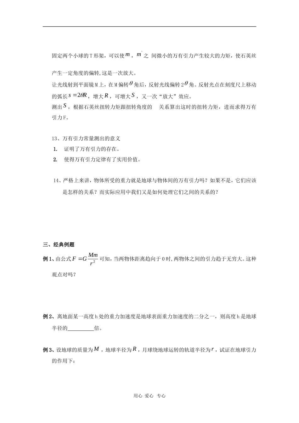 高中物理：6.3《万有引力定律》学案（新人教版必修2）_第3页