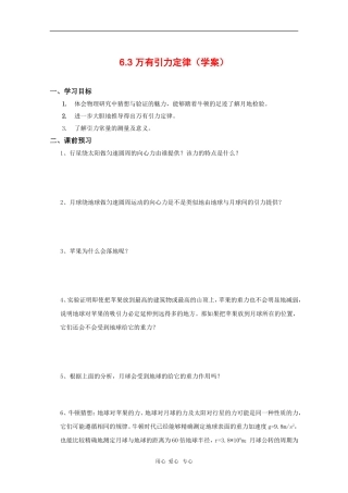 高中物理：6.3《万有引力定律》学案（新人教版必修2）