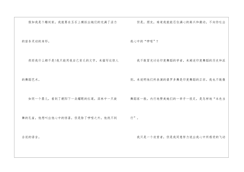 2024年人教版《观舞记》初一下册语文课文及教案_第2页