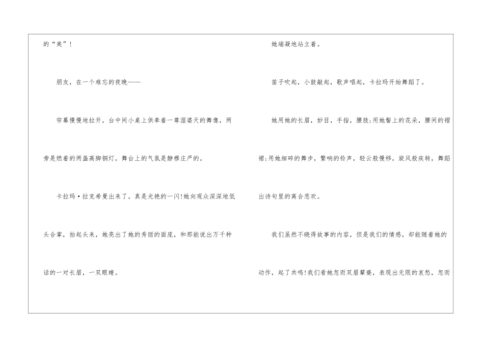 2024年人教版《观舞记》初一下册语文课文及教案_第3页