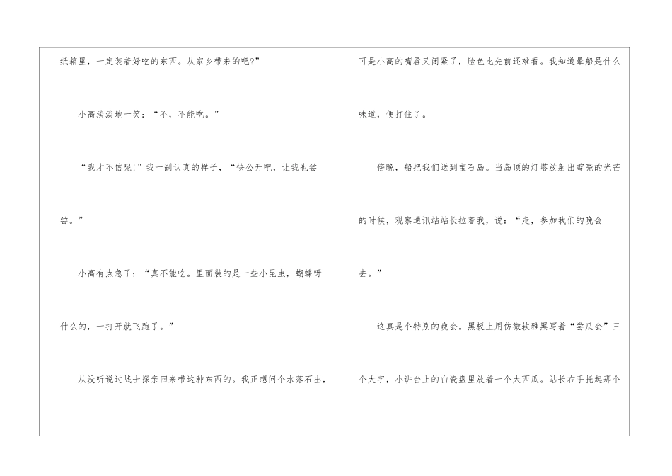 2024年人教版《彩色的翅膀》六年级语文原文及教案_第2页