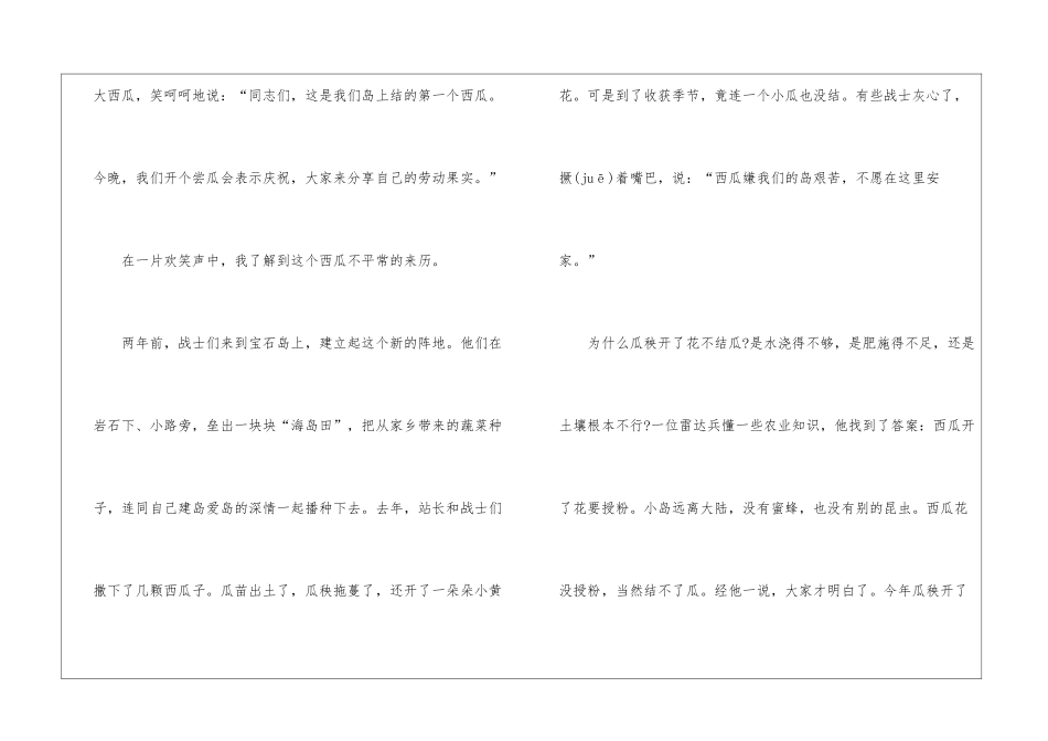 2024年人教版《彩色的翅膀》六年级语文原文及教案_第3页
