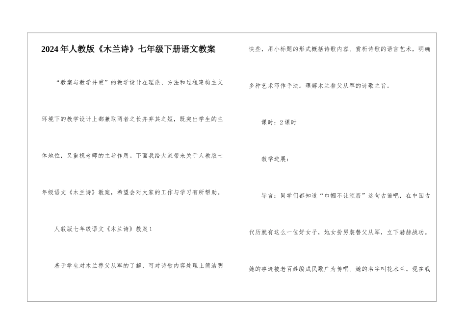 2024年人教版《木兰诗》七年级下册语文教案_第1页