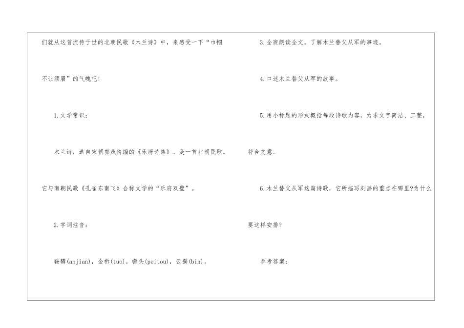 2024年人教版《木兰诗》七年级下册语文教案_第2页