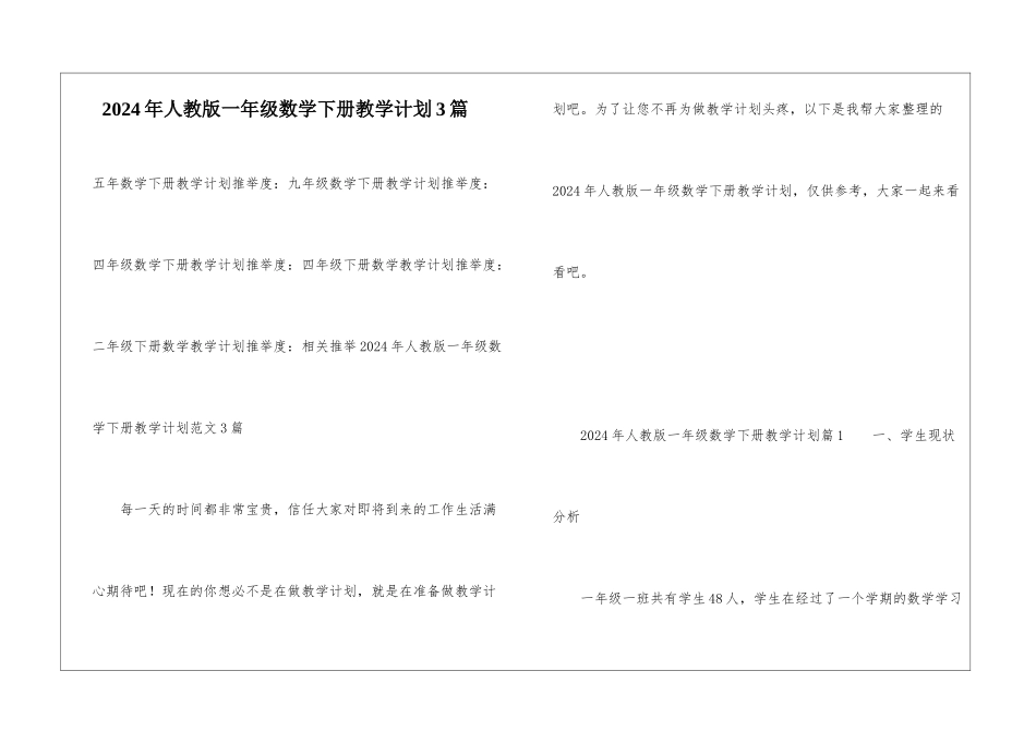 2024年人教版一年级数学下册教学计划3篇_第1页