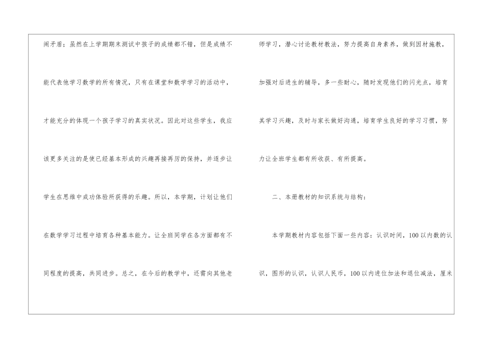 2024年人教版一年级数学下册教学计划3篇_第3页