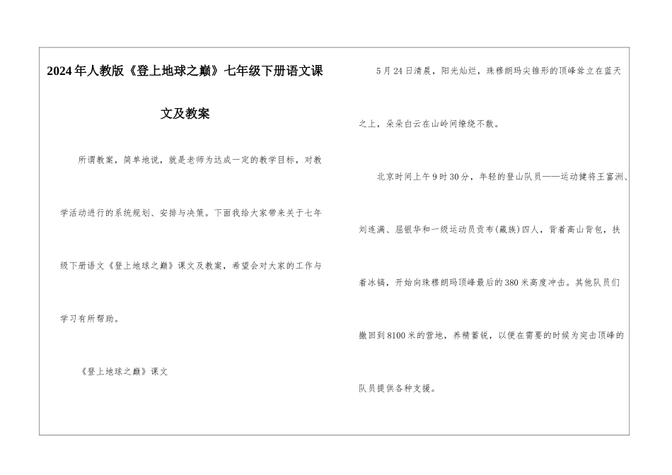 2024年人教版《登上地球之巅》七年级下册语文课文及教案_第1页