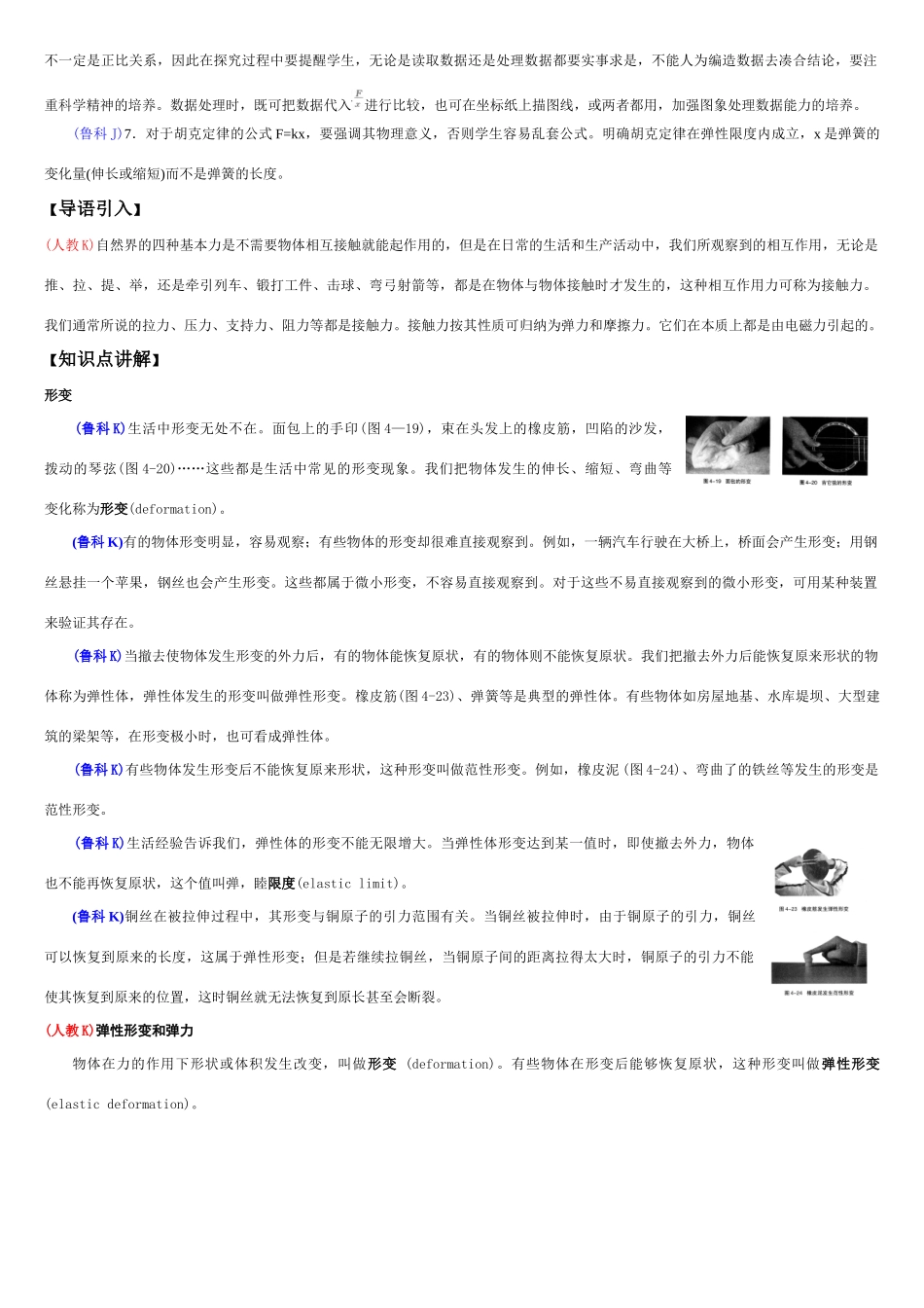 高中物理备课资料卡 形变与弹力素材_第2页