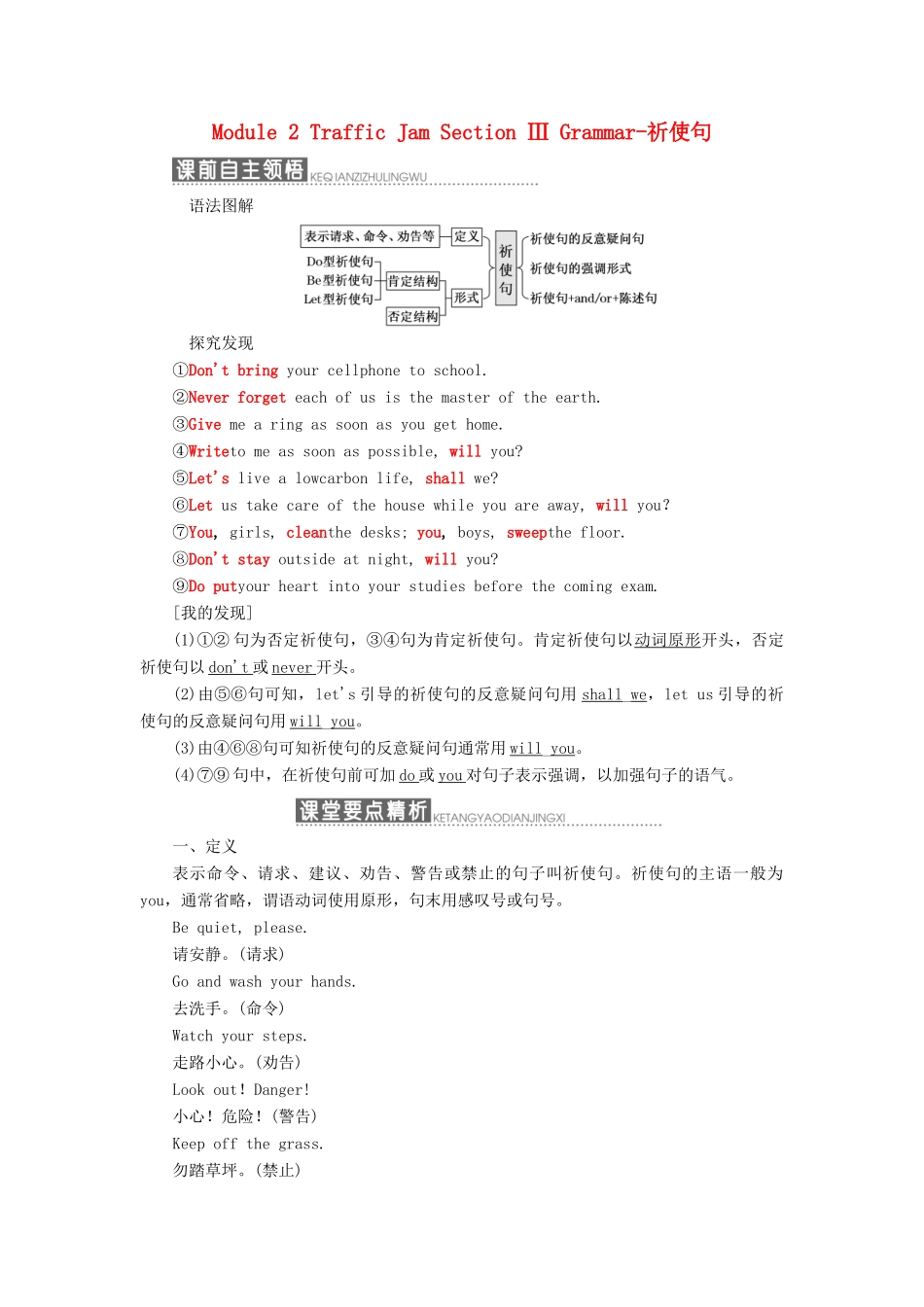 高中英语 Module 2 Traffic Jam Section Ⅲ Grammar-祈使句教学案 外研版必修4-外研版高一必修4英语教学案_第1页