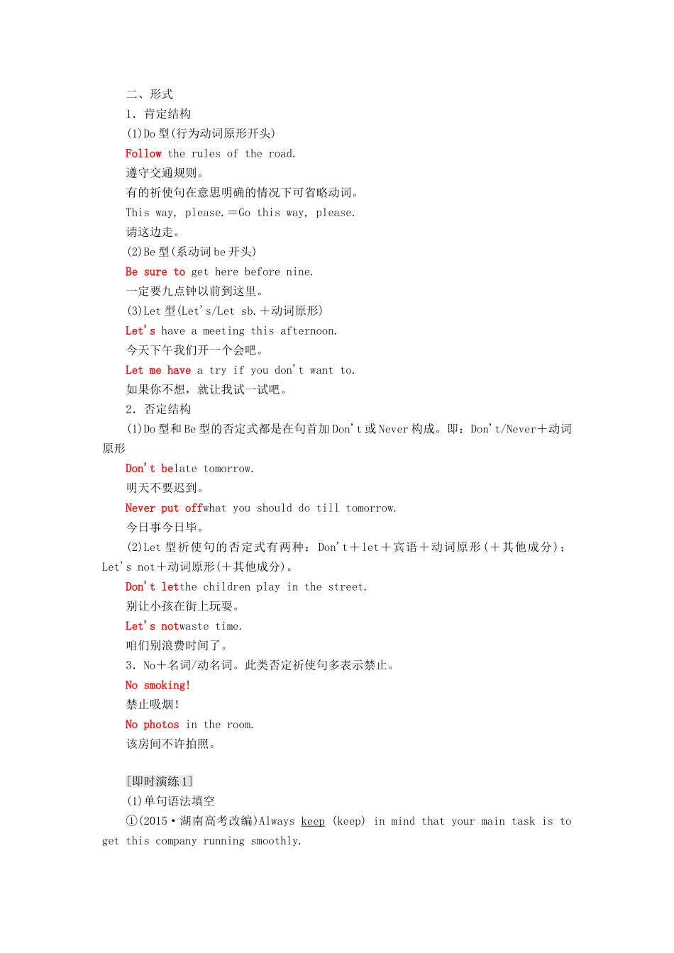 高中英语 Module 2 Traffic Jam Section Ⅲ Grammar-祈使句教学案 外研版必修4-外研版高一必修4英语教学案_第2页