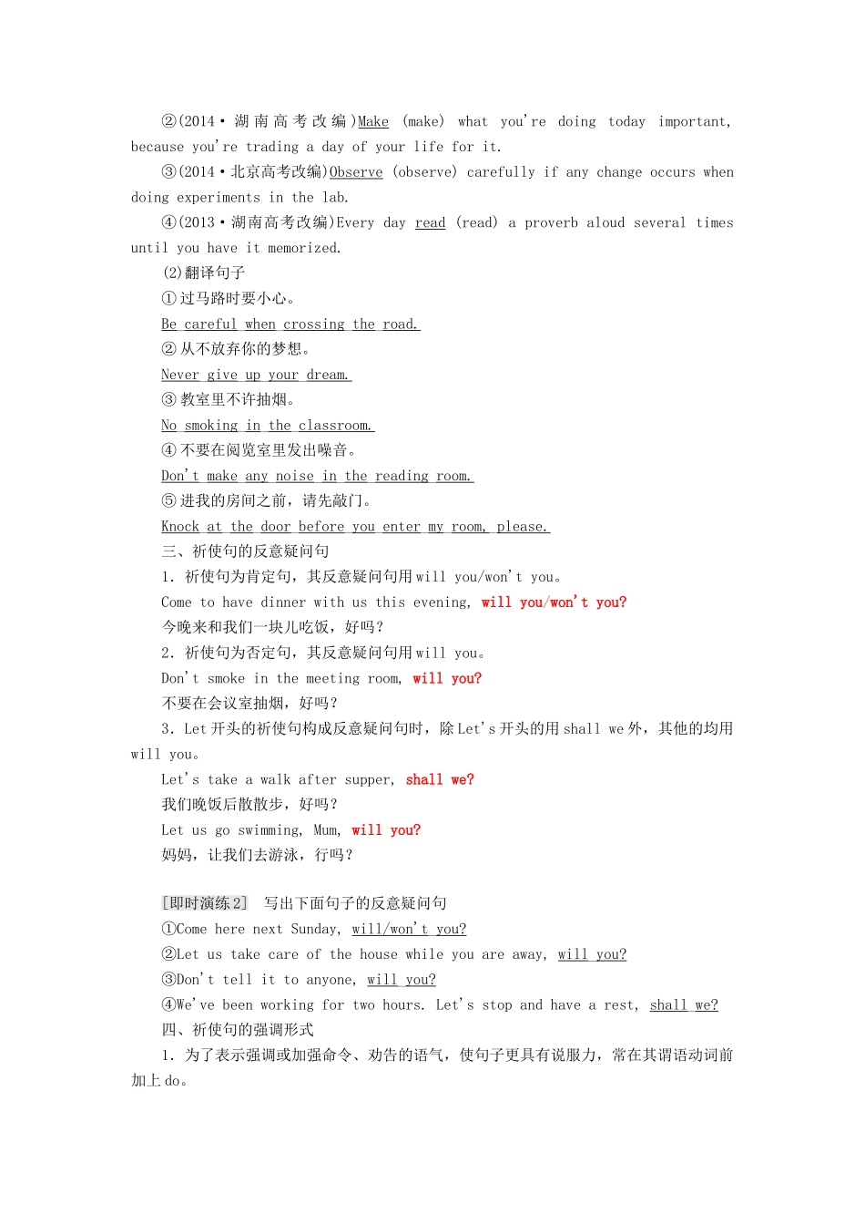 高中英语 Module 2 Traffic Jam Section Ⅲ Grammar-祈使句教学案 外研版必修4-外研版高一必修4英语教学案_第3页