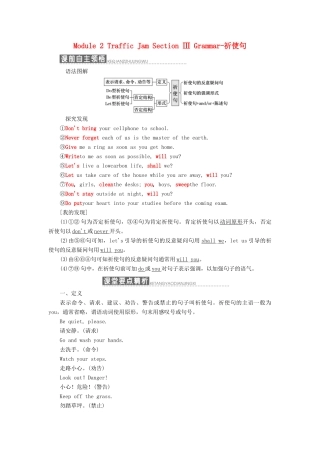 高中英语 Module 2 Traffic Jam Section Ⅲ Grammar-祈使句教学案 外研版必修4-外研版高一必修4英语教学案