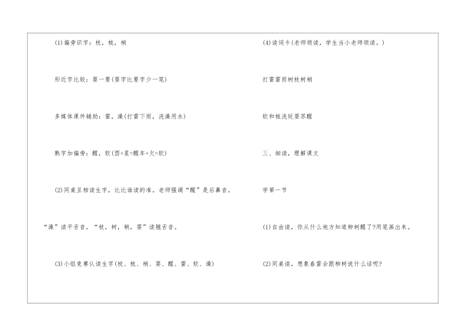 2024年人教版一年级语文上册名师推荐教案设计五篇_第3页