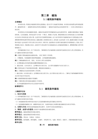 高中物理磁现象和磁场教案选修3.1