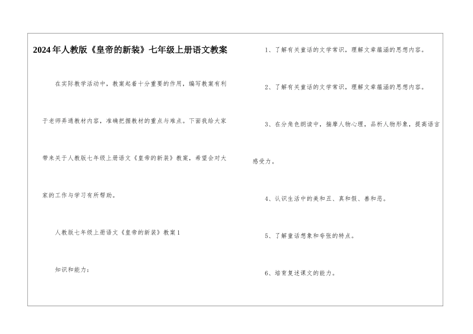 2024年人教版《皇帝的新装》七年级上册语文教案_第1页