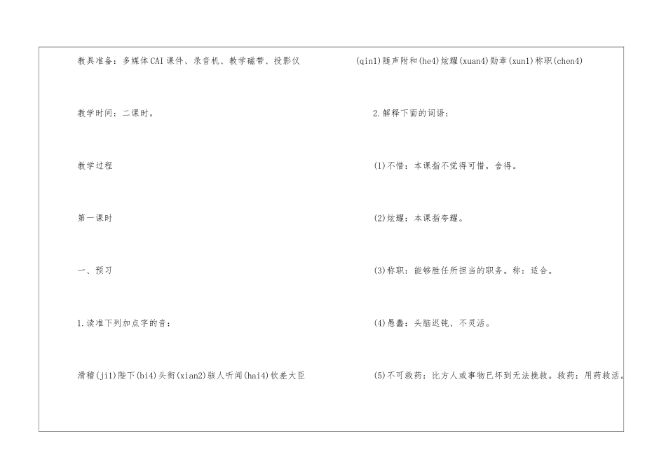 2024年人教版《皇帝的新装》七年级上册语文教案_第3页