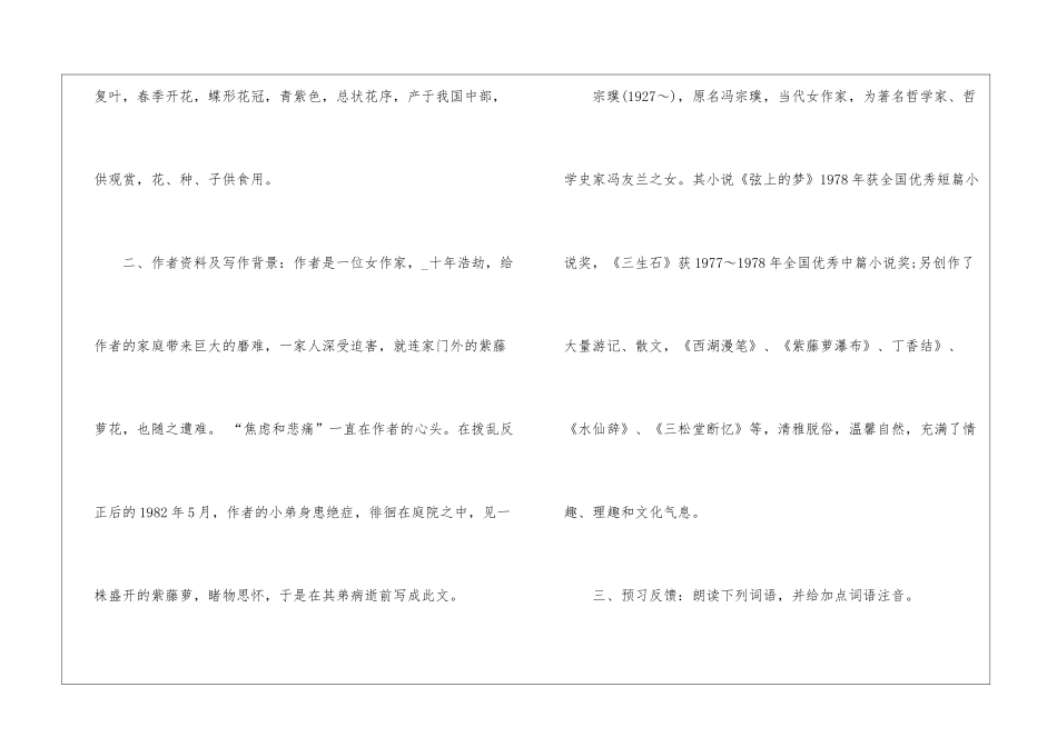 2024年人教版七年级下册语文复习教案汇集_第3页