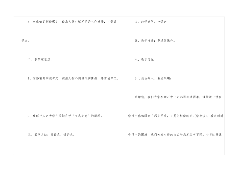 2024年人教版七年级语文同步复习教案上册五篇_第2页