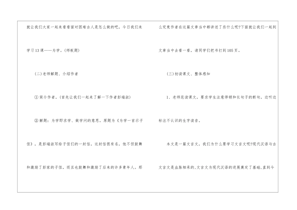 2024年人教版七年级语文同步复习教案上册五篇_第3页