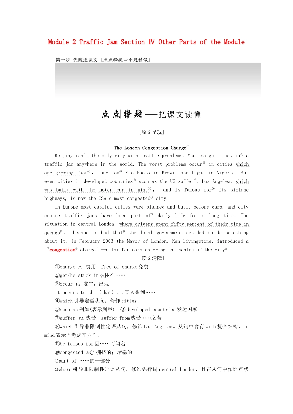 高中英语 Module 2 Traffic Jam Section Ⅳ Other Parts of the Module教学案 外研版必修4-外研版高一必修4英语教学案_第1页