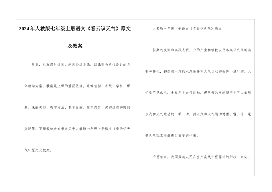 2024年人教版七年级上册语文《看云识天气》原文及教案_第1页
