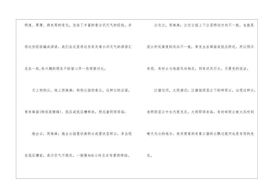2024年人教版七年级上册语文《看云识天气》原文及教案_第2页