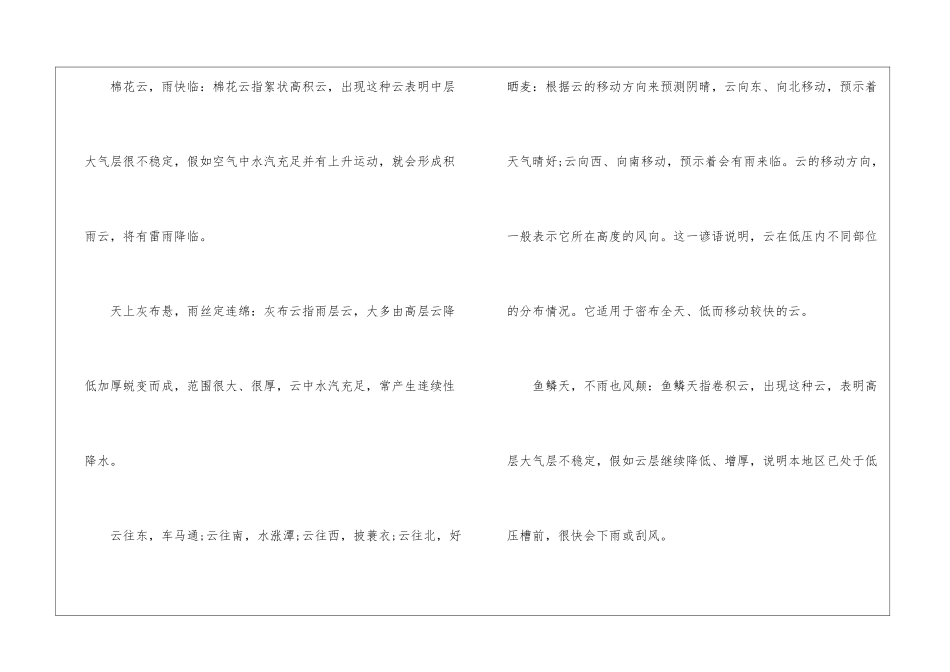2024年人教版七年级上册语文《看云识天气》原文及教案_第3页