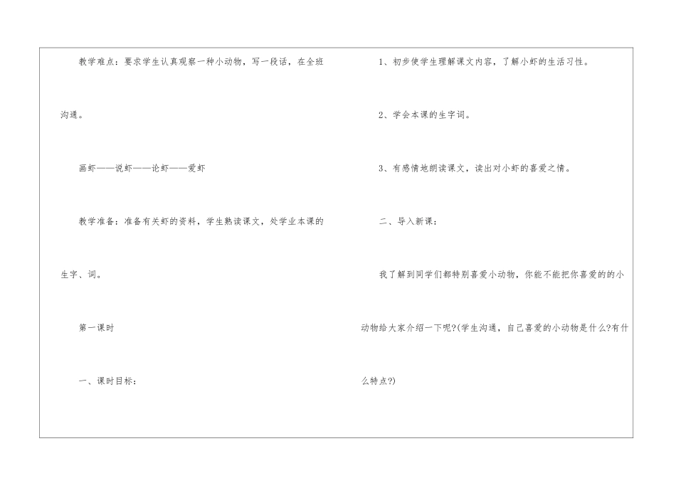 2024年人教版三年级上册语文授课教案范例_第2页