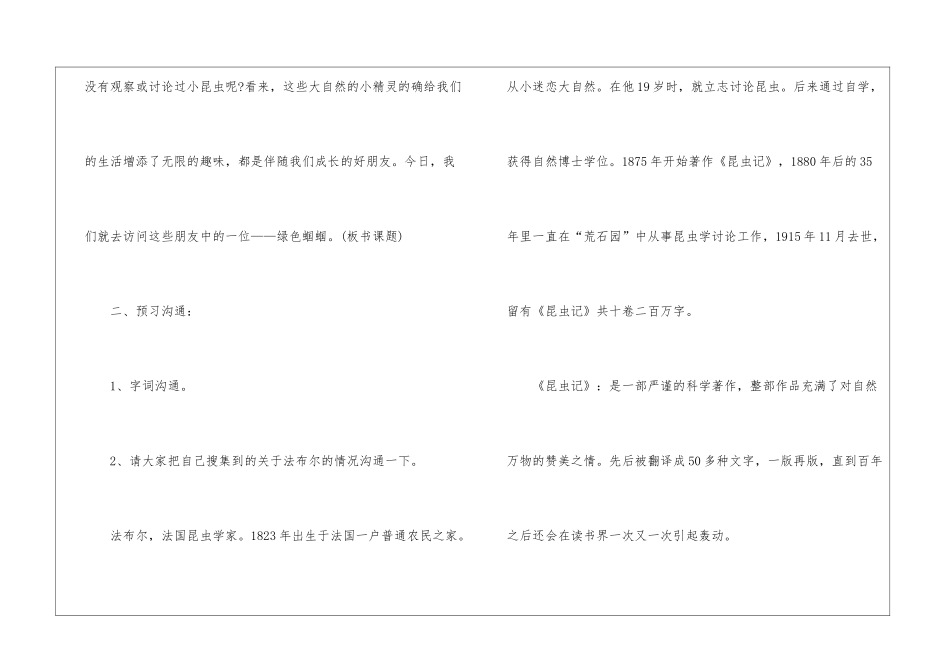 2024年人教版七年级上册语文《绿色蝈蝈》教案_第3页