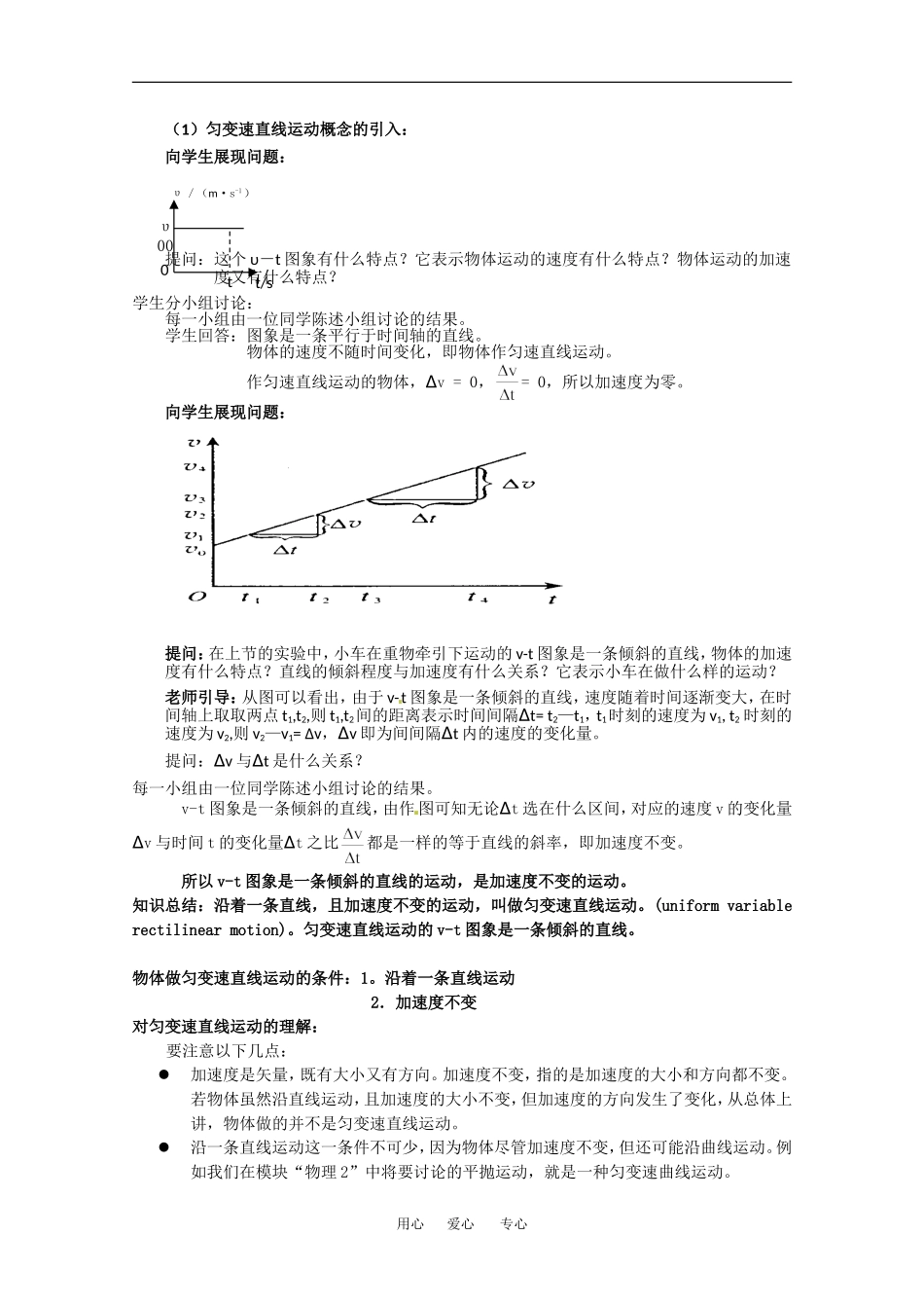 高中物理备课资料：22 匀变速直线运动的速度与时间的关系 教案新人教版必修1_第2页