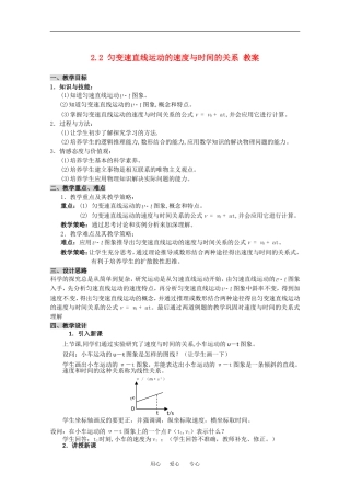 高中物理备课资料：22 匀变速直线运动的速度与时间的关系 教案新人教版必修1