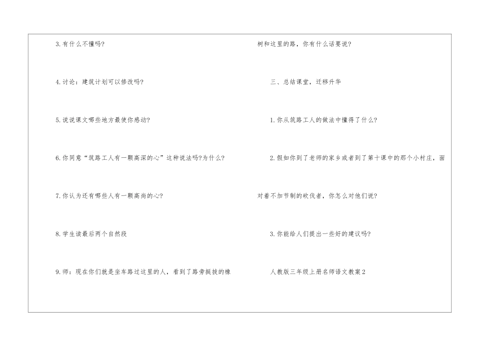 2024年人教版三年级上册名师语文教案_第3页