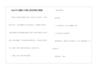 2024年人教版三年级上册名师语文教案