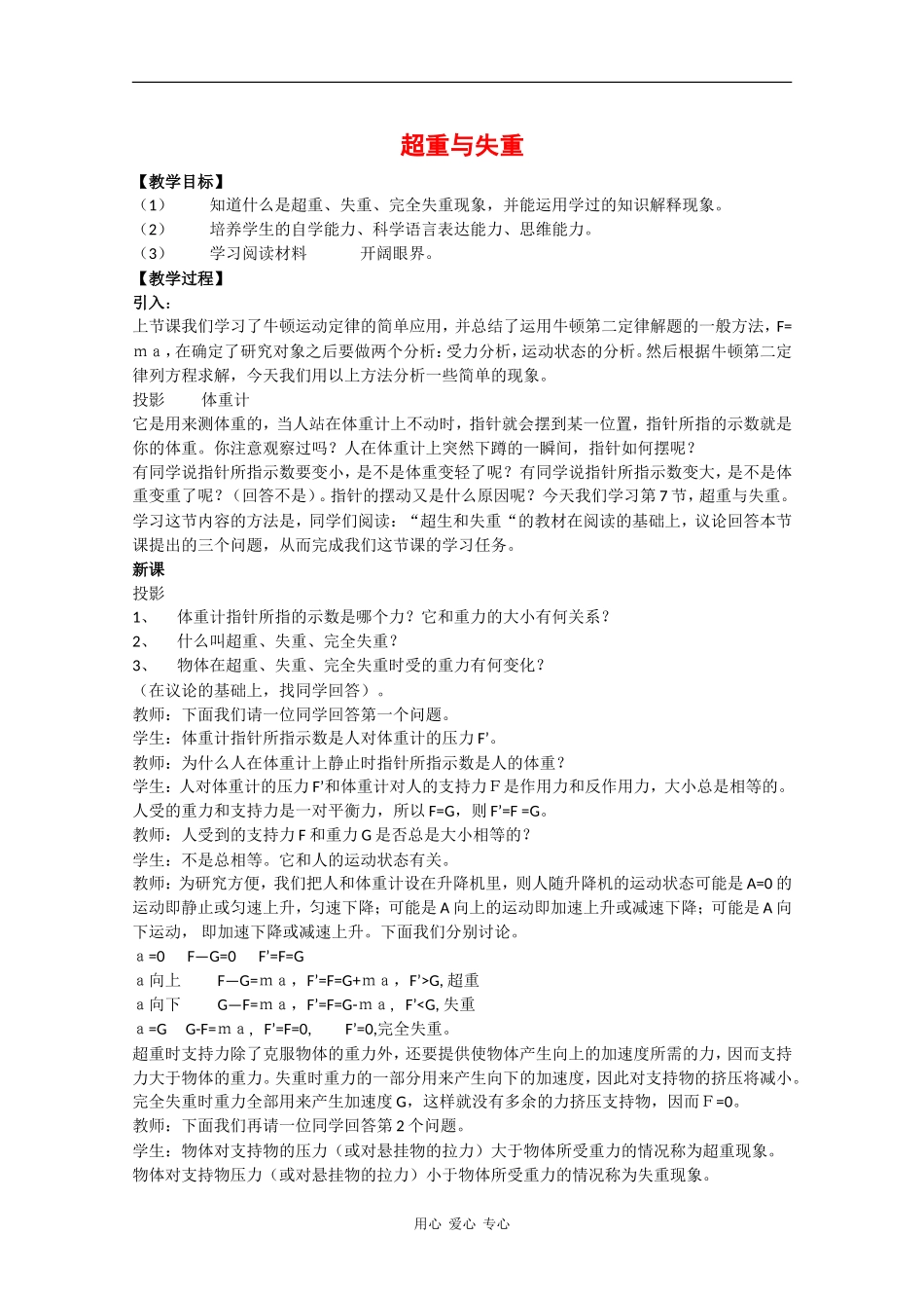 高中物理：6.4 超重与失重 教案（鲁科版必修1）_第1页