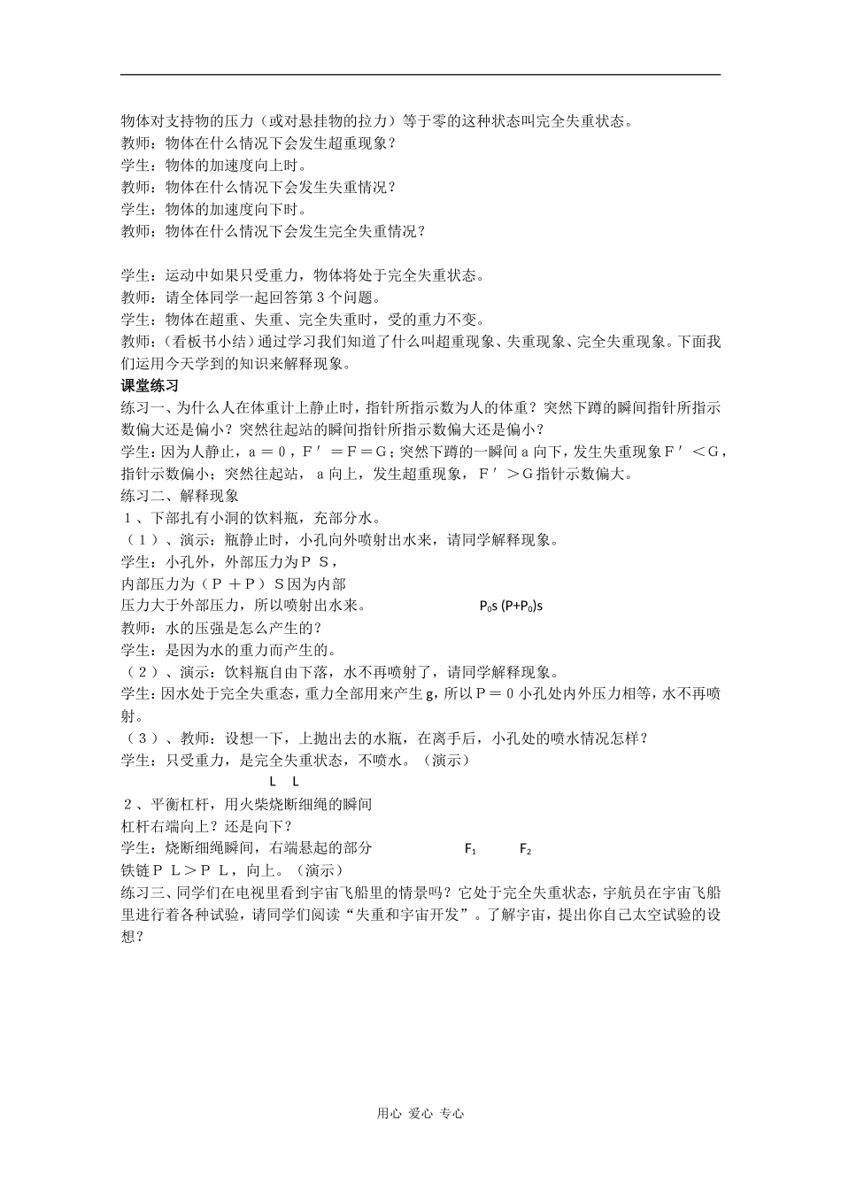 高中物理：6.4 超重与失重 教案（鲁科版必修1）_第2页