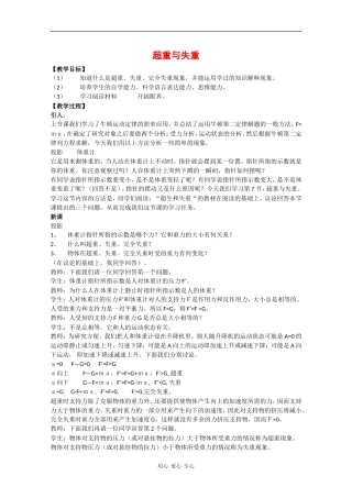 高中物理：6.4 超重与失重 教案（鲁科版必修1）