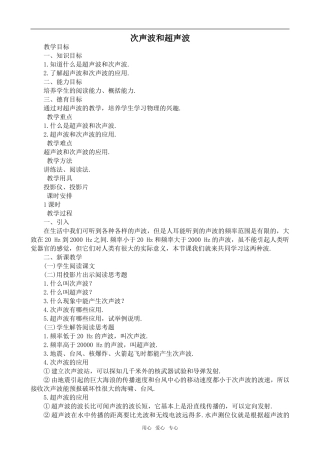 高中物理次声波和超声波人教版第二册