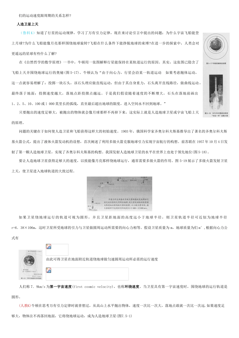 高中物理备课资料卡 宇宙速度素材_第2页