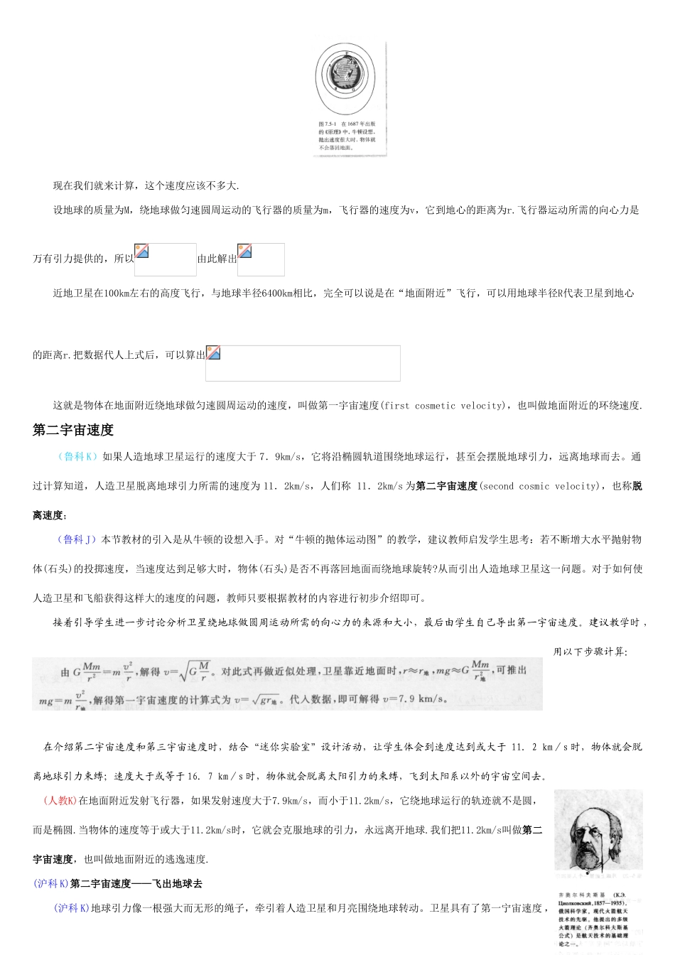 高中物理备课资料卡 宇宙速度素材_第3页