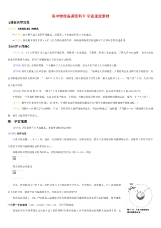高中物理备课资料卡 宇宙速度素材