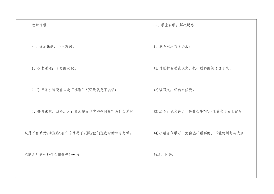 2024年人教版三年级语文《可贵的沉默》备课教案_第2页