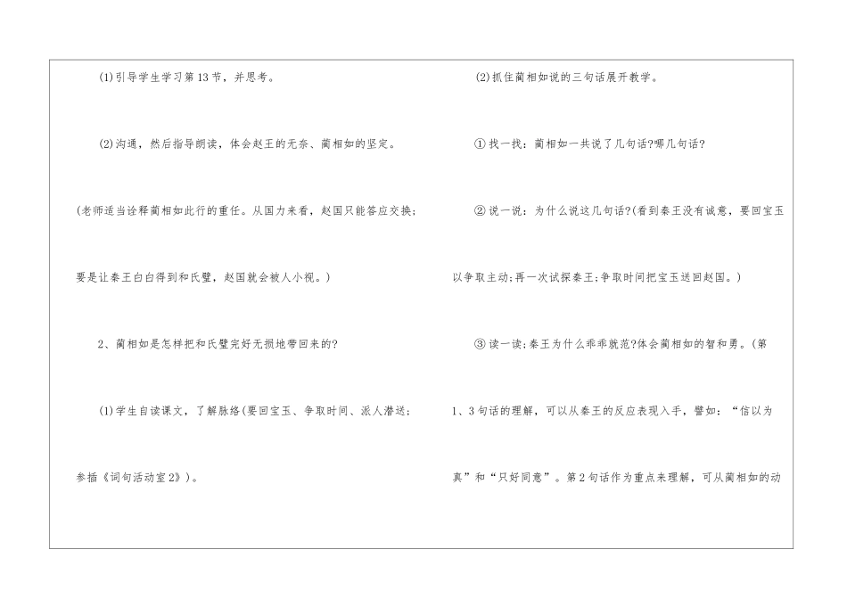 2024年人教版三年级语文上册优质教案五篇详案_第3页