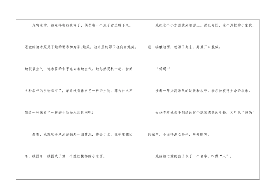 2024年人教版上册七年级《女娲造人》原文及教案_第2页