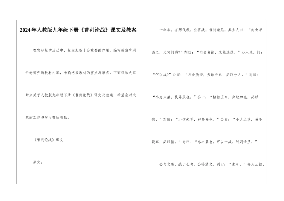 2024年人教版九年级下册《曹刿论战》课文及教案_第1页