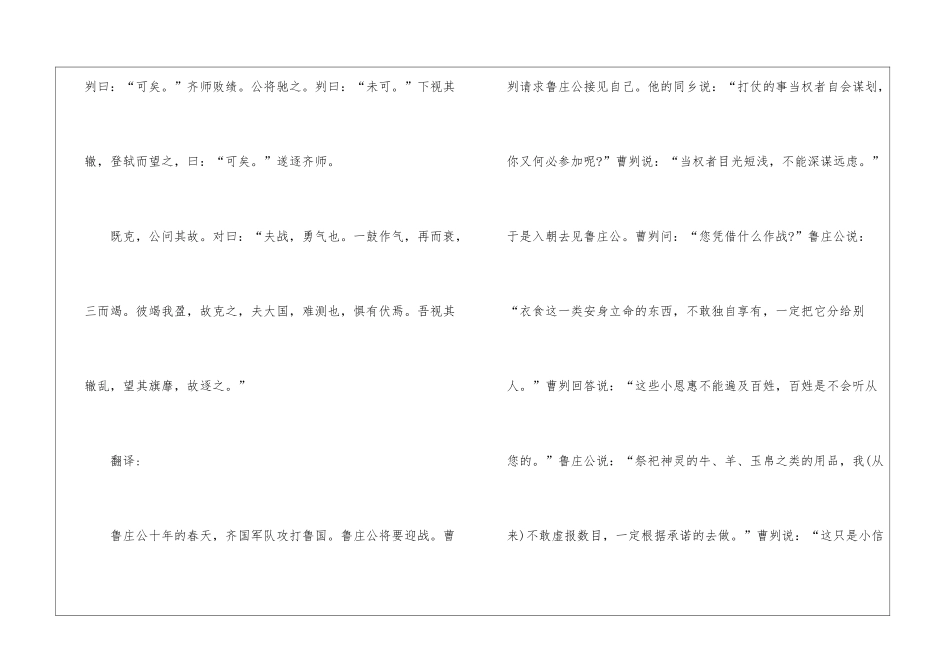 2024年人教版九年级下册《曹刿论战》课文及教案_第2页