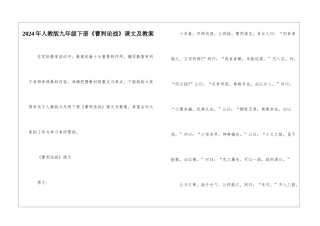 2024年人教版九年级下册《曹刿论战》课文及教案